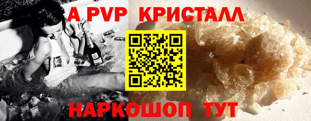 A-PVP мука Курск