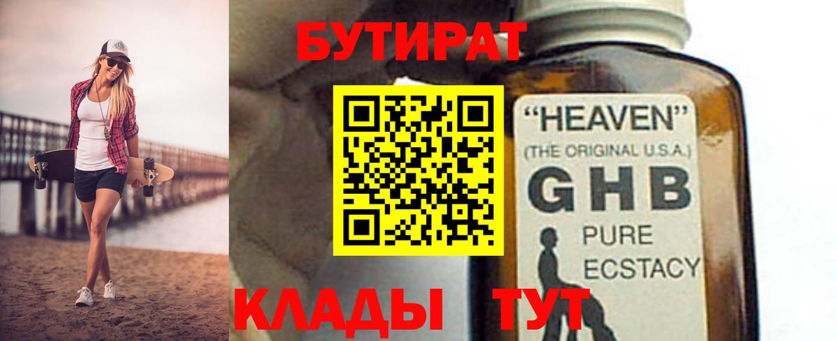БУТИРАТ BDO Курск