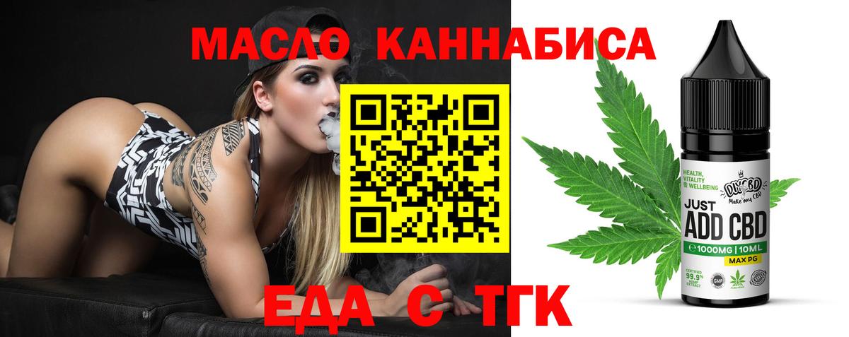 Еда ТГК марихуана  Вход с VPN  Курск 