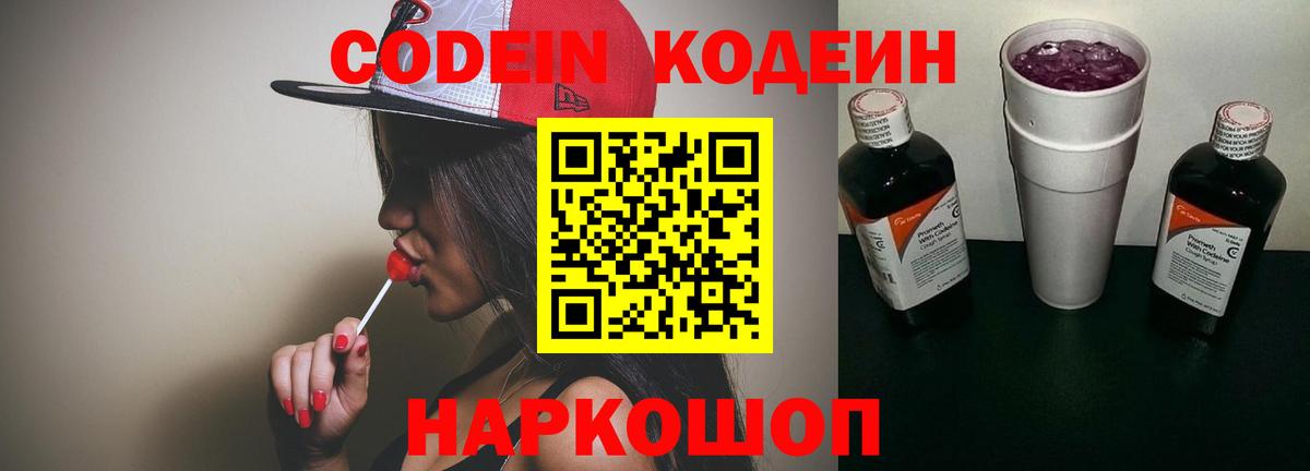 Кодеиновый сироп Lean Purple Drank  Вход с VPN  Кодеиновый сироп Lean напиток Lean (лин)  Курск 